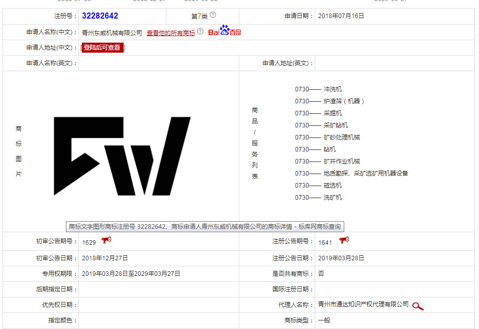 東威機械注冊商標